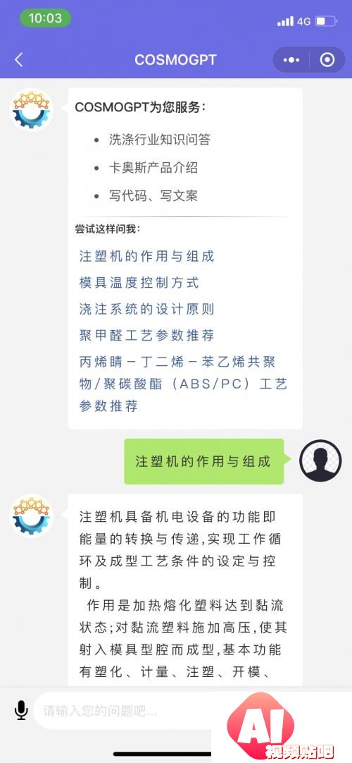 更懂工业的大模型！卡奥斯自主研发COSMO-GPT，重塑工业制造