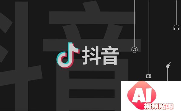 抖音：将打击使用AI技术P图侮辱他人等行为