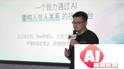 “AIGC＋社交”如何落地具体场景，Soul App媒体开放日介绍了这些新功能