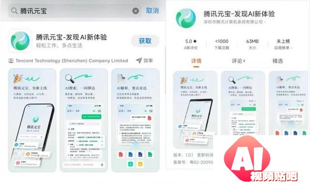 腾讯上线大模型App“腾讯元宝”