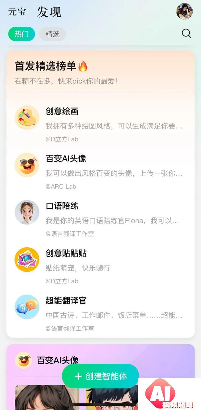 腾讯大模型独立App姗姗来迟称现阶段重AI赋能轻商业变现