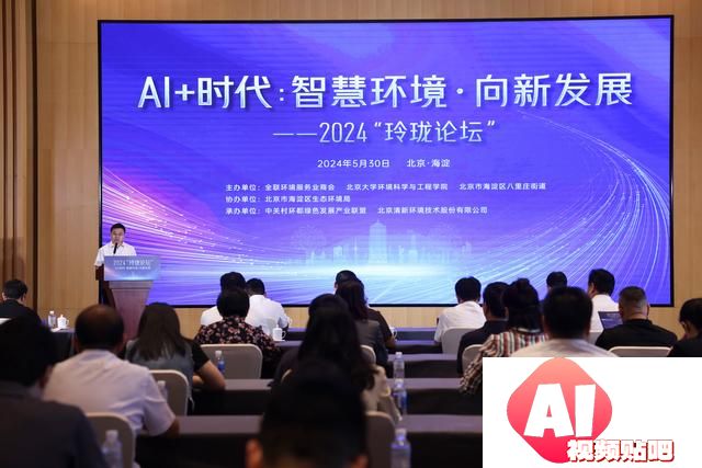 人工智能赋能生态环境，海淀区八里庄推出这个合作平台