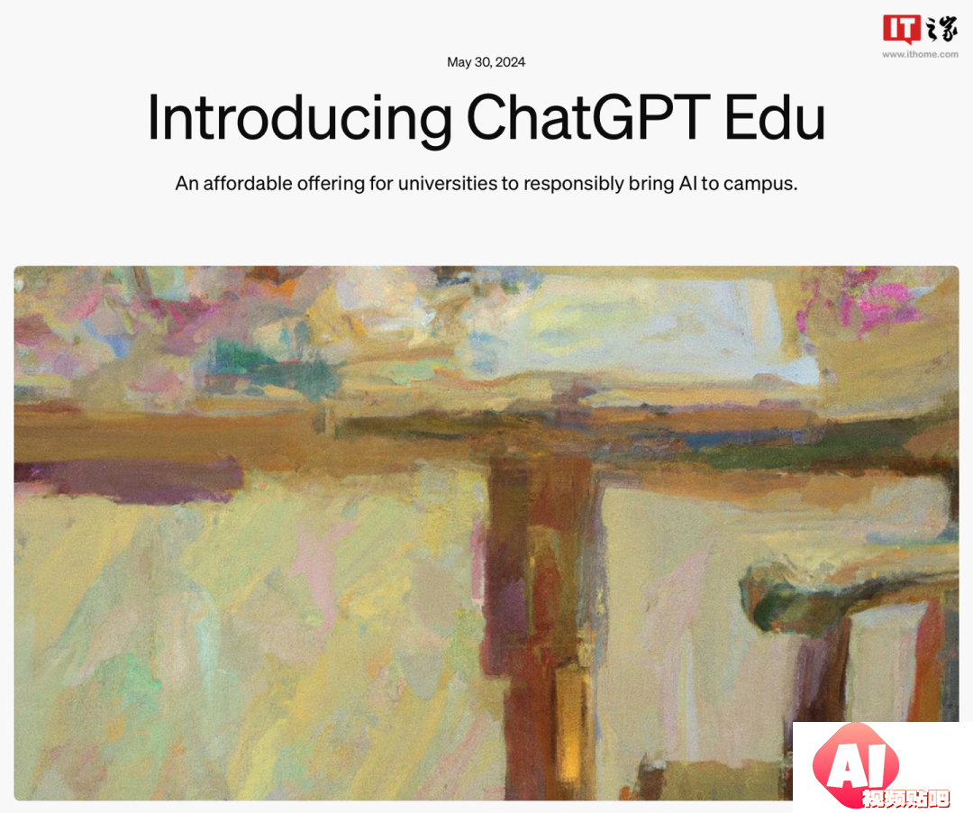 OpenAI推出为大学开发的ChatGPTEdu教育版，对话和数据不用于训练模型