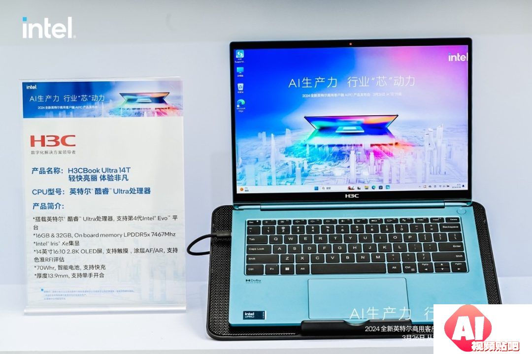 赋能企业强化AIGC能力H3C&小米AIPC为千行百业降本增效