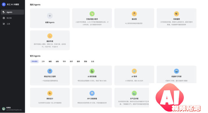 昆仑万维发布「天工SkyAgents」，零代码打造AI智能体
