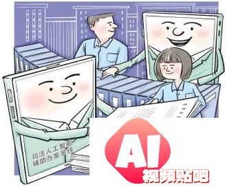 公正路上，AI和法官并肩作战江苏深度应用人工智能建设“数字法院”