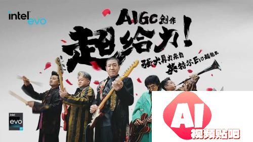 AIGC是什么技术？英特尔酷睿Ultra带来AIPC高效解决方案