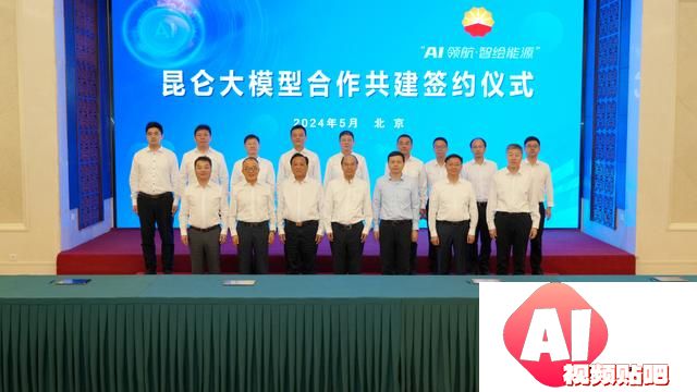 「北京时间」合作共建协议签署！昆仑大模型建设研讨会在京举行