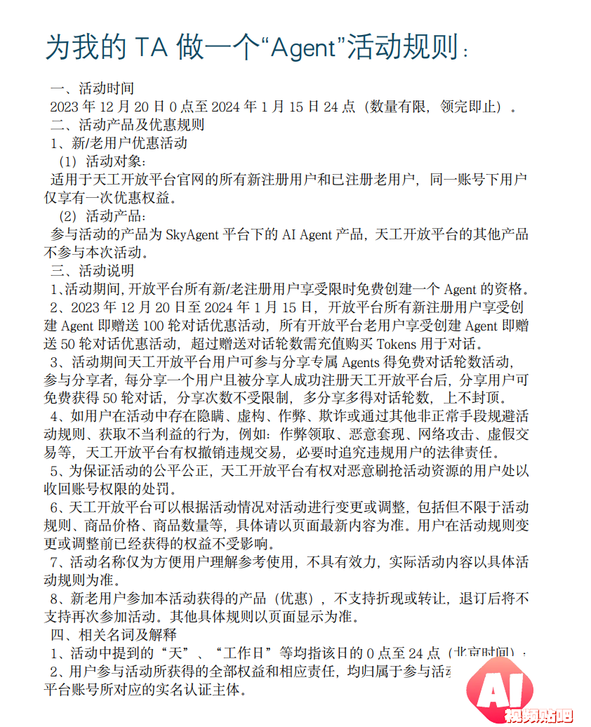 昆仑万维 AI Agents 开发平台“天工 SkyAgents”Beta 版全网测试