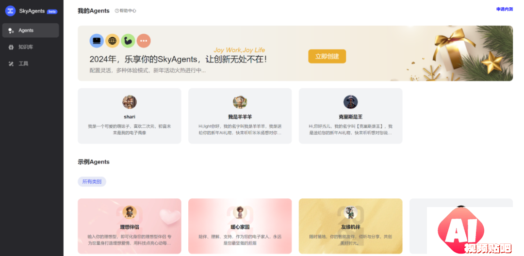 昆仑万维 AI Agents 开发平台“天工 SkyAgents”Beta 版全网测试