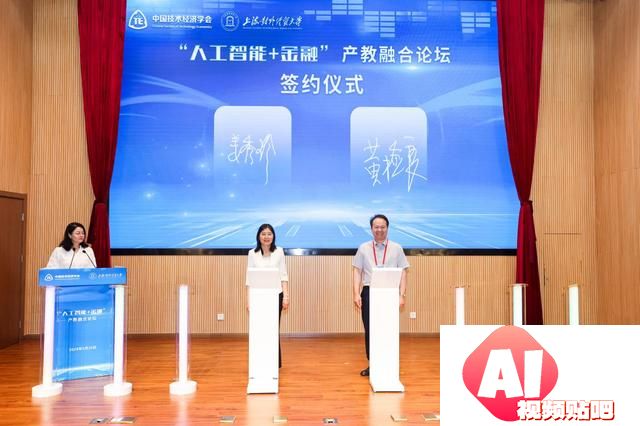 “人工智能＋金融”产教融合论坛在沪举办