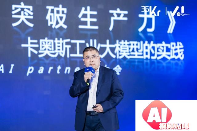 卡奥斯工业智能研究院执行院长秦承刚：大模型背后的数据与算力挑战｜新质生产力·AIPartner大会