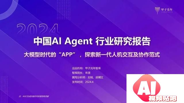 2024年AIAgent行业报告