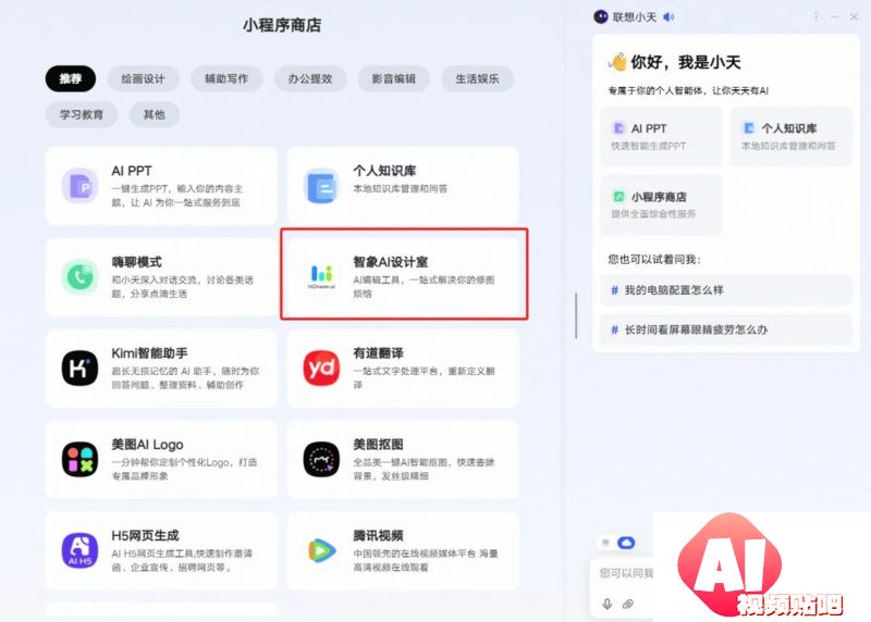 AI+终端正当时·智象大模型携手联想共同推进AIGC应用普及