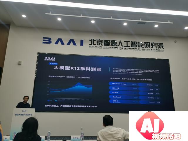 智源评测体系发布，国内外“百模”评估结果出炉