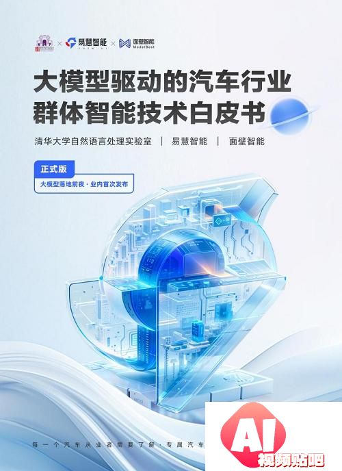汽车行业首个群体智能技术白皮书发布，AI Agent助力汽车行业智能化转型