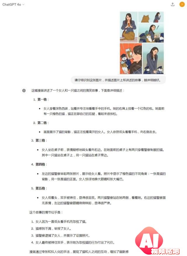四大维度深度体验多模态性能，GPT-4o为何被称作“最强大模型”？