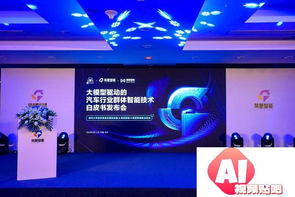 汽车行业首个群体智能技术白皮书发布，AI Agent助力汽车行业智能化转型