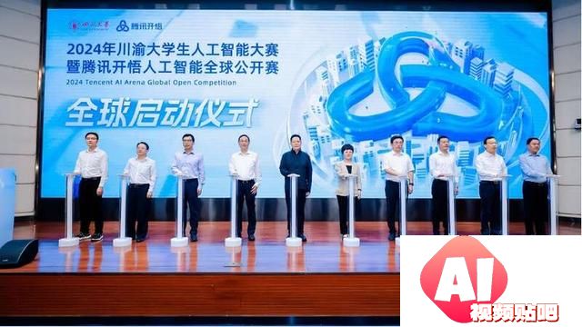 四川成都-以产业痛点为赛题2024年川渝大学生人工智能大赛启动