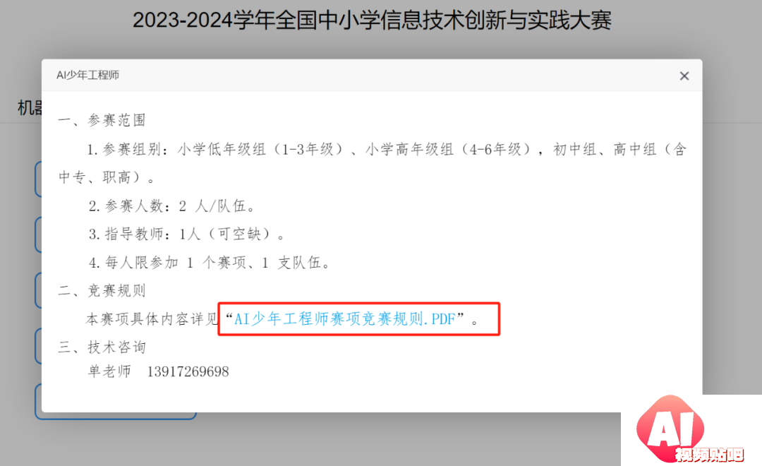 NOC大赛提醒：4/15是全国中小学信息技术创新与实践大赛报名截止日
