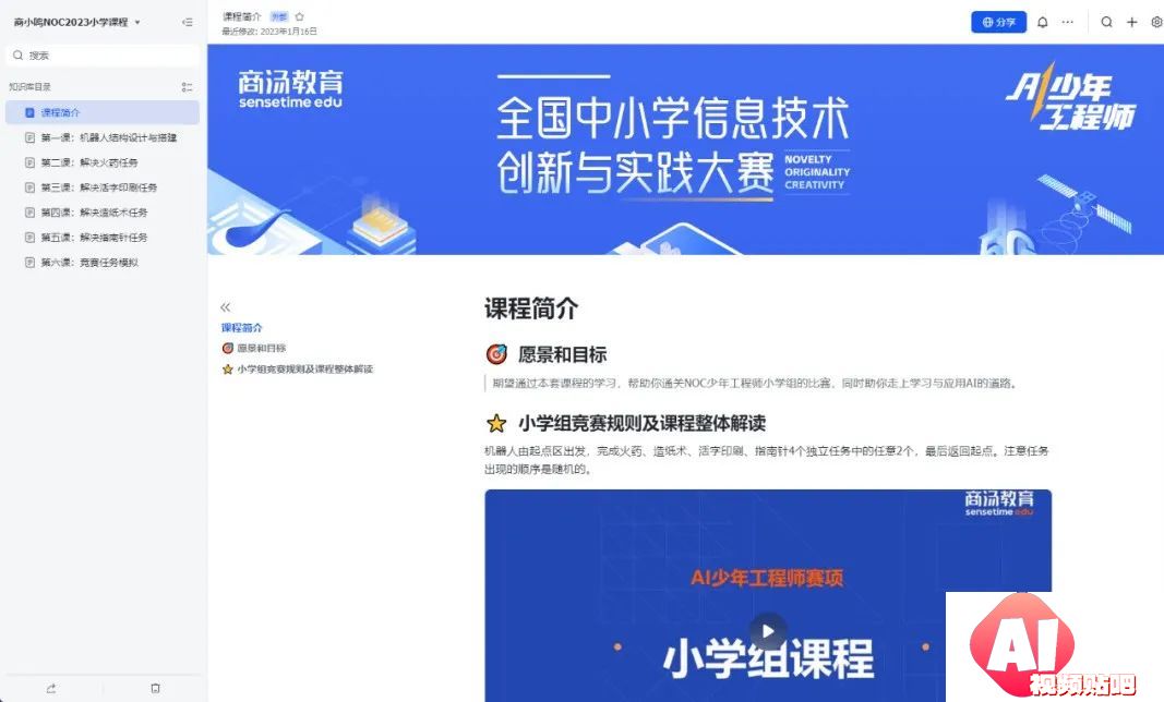 NOC大赛提醒：4/15是全国中小学信息技术创新与实践大赛报名截止日