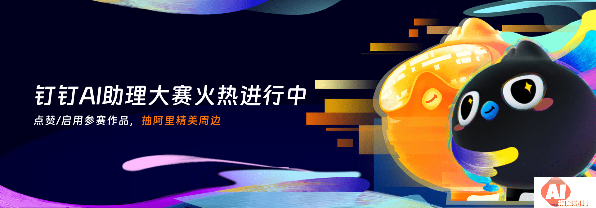 最后机会！3/31截止，参与钉钉AI助理创造大赛