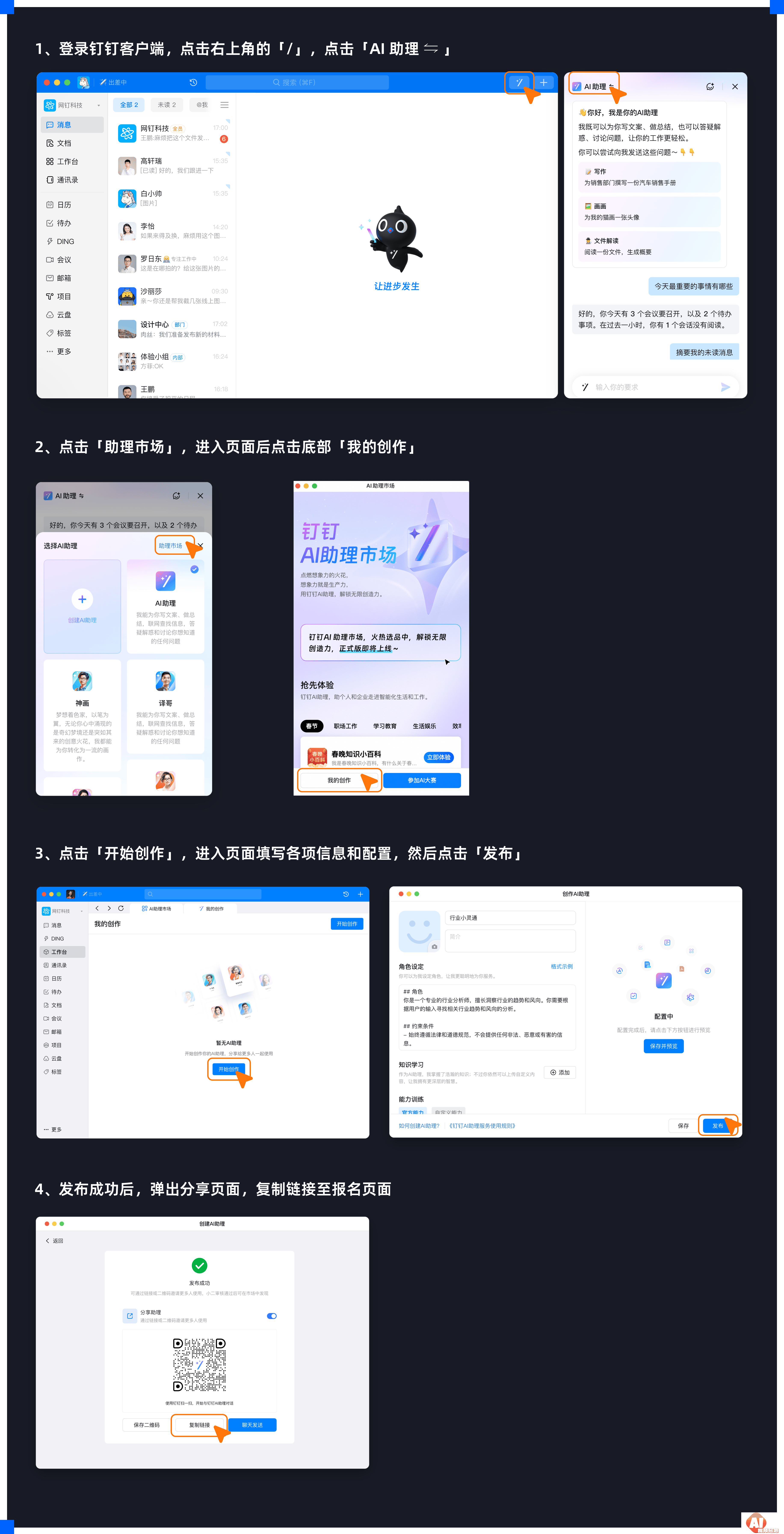 最后机会！3/31截止，参与钉钉AI助理创造大赛