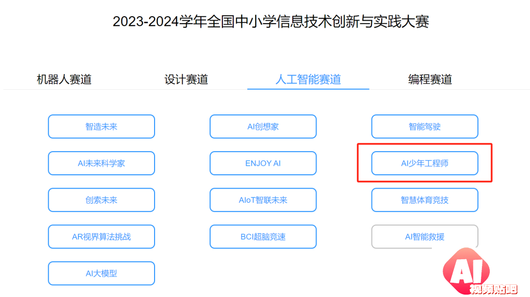 NOC大赛提醒：4/15是全国中小学信息技术创新与实践大赛报名截止日