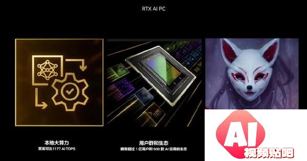 RTX AI PC 将为各行业带来 AIGC 生产力革命