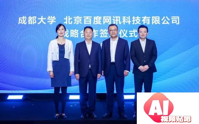 成都大学与百度智能云在成都高新区世纪城国际会议中心隆重举行战略合作签约仪式