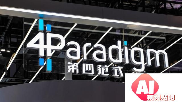 第四范式，实现营收42亿元，同比增长36.4%
