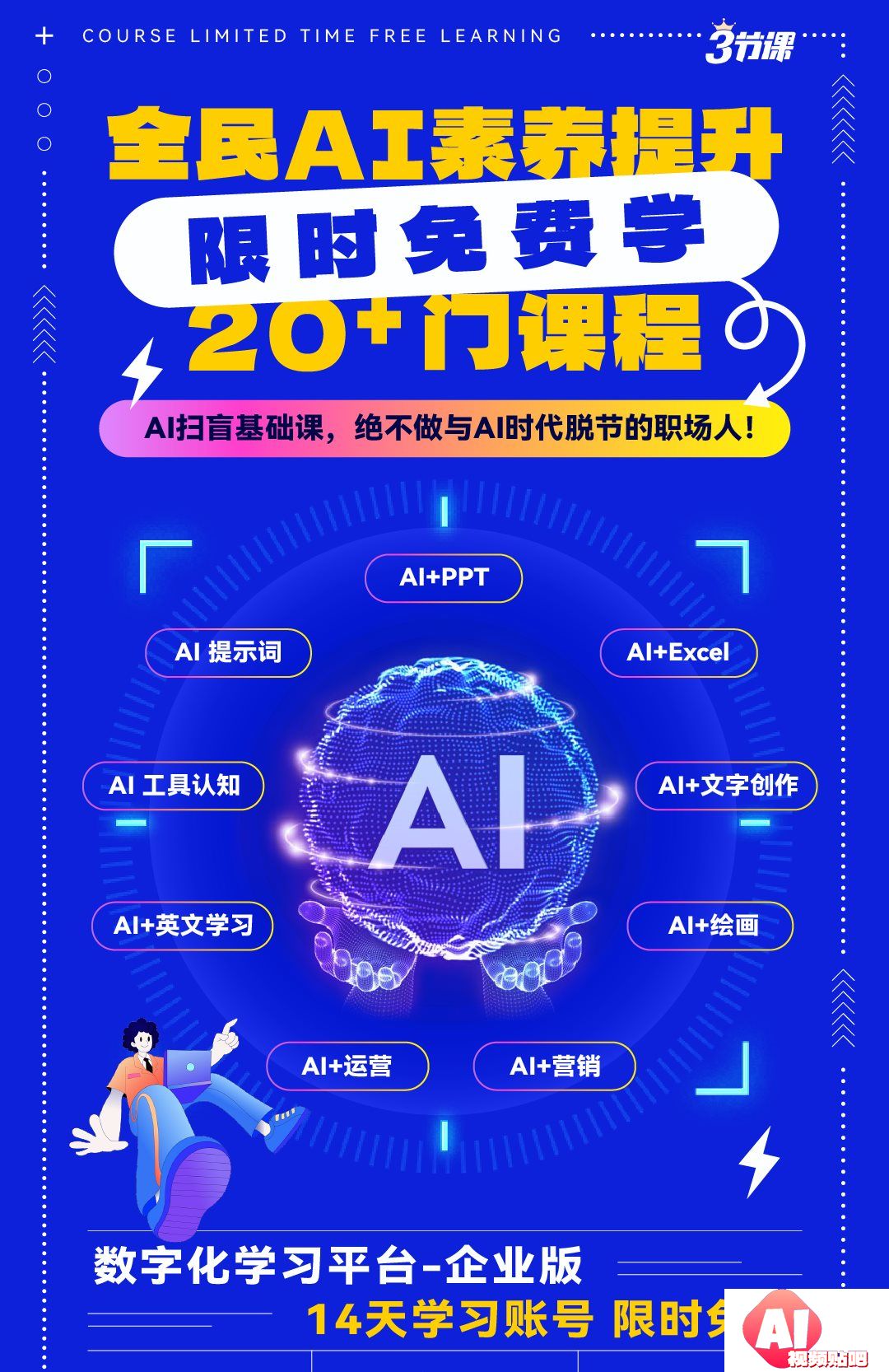 线上热门课程！全民AI素养提升免费学习，快来参加！