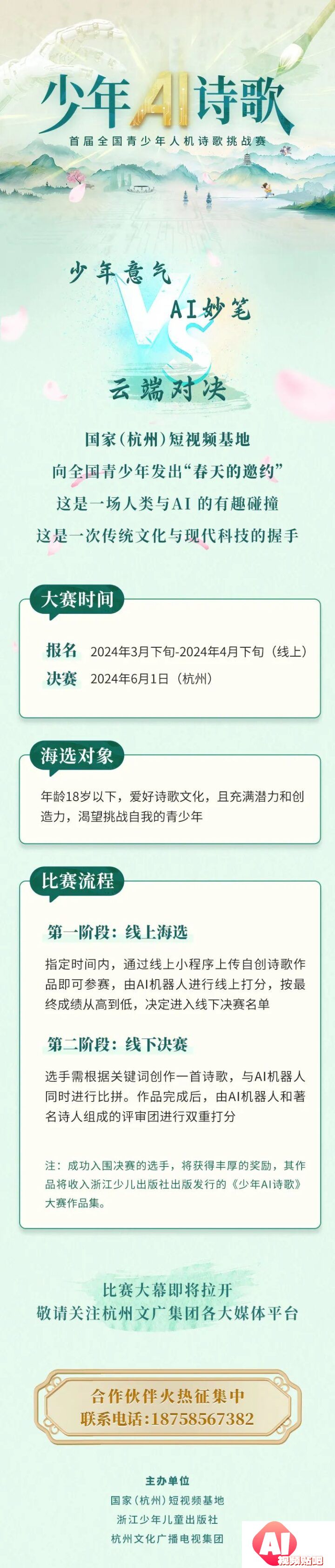 少年AI诗歌比赛报名最后期限将在4月下旬截止