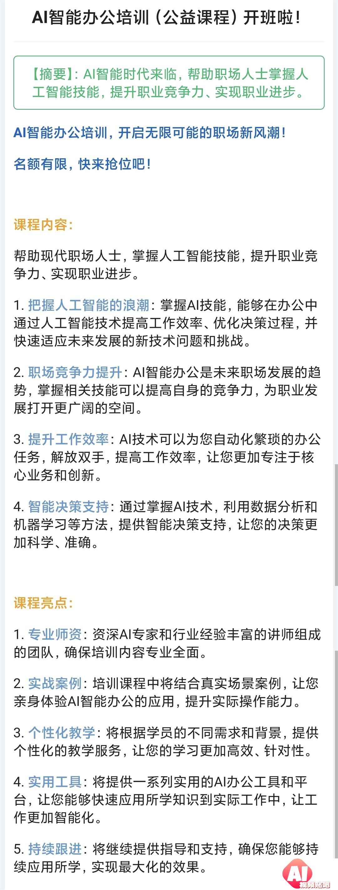3.21-4.4深圳AI办公课程，助力提升职场竞争力