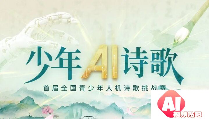 少年AI诗歌比赛报名最后期限将在4月下旬截止