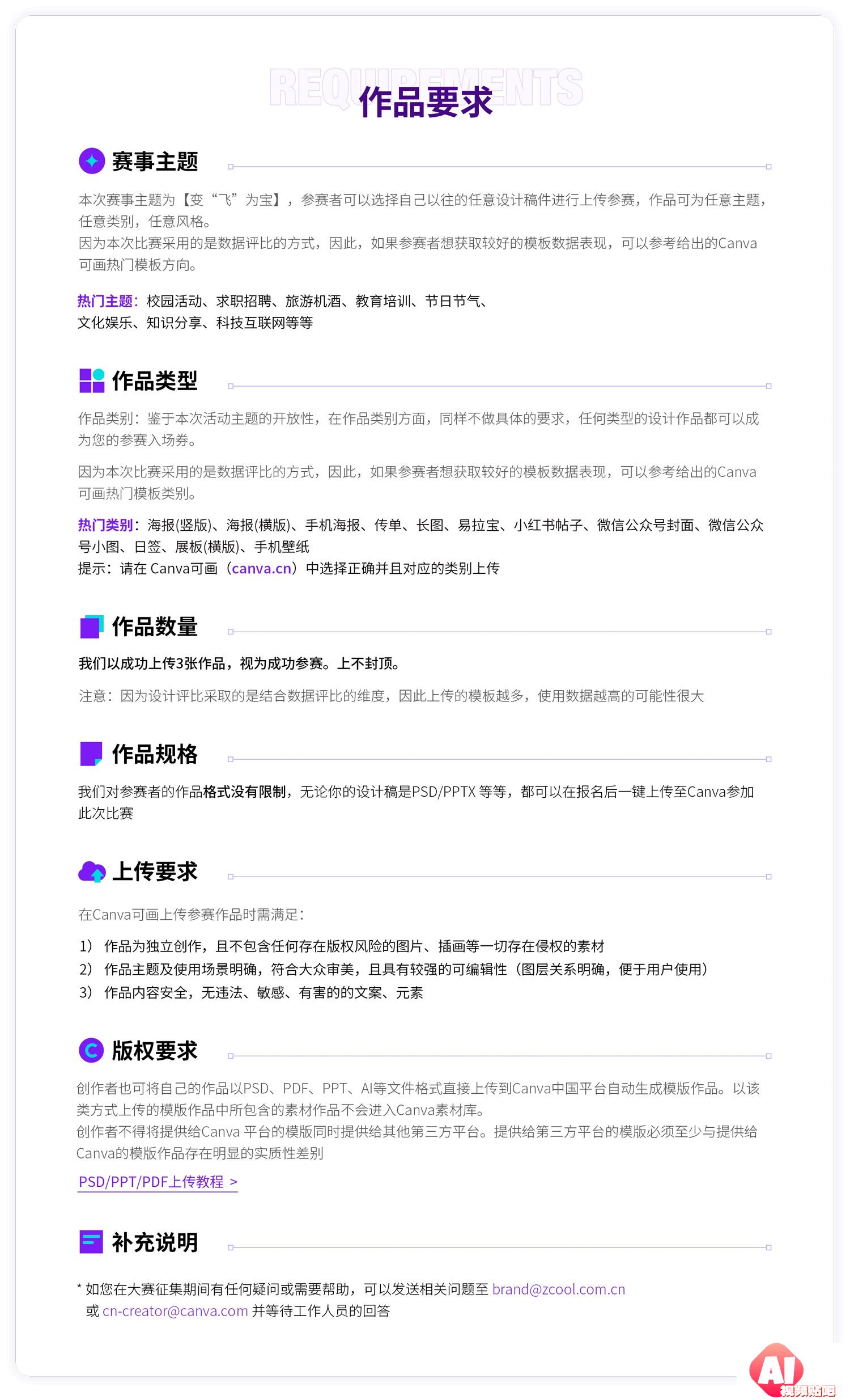 ZCOOL x Canva可画 ：Canva可画创作者大赛“变飞为宝计划”，4/3截止征集