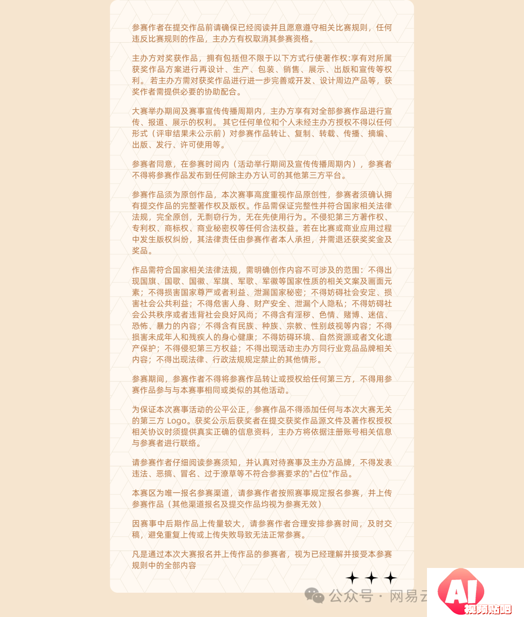 网易云课堂 x HCI讲堂：网易AI模型训练大赛，3/18截止提交
