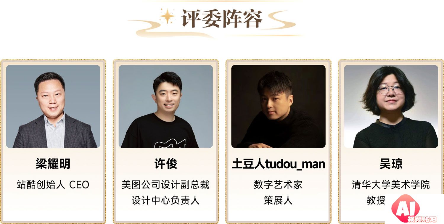 WHEE x ZCOOL站酷：“AI绘古韵 诗词入画来” 2024新锐AI设计师计划，4/6截止征集