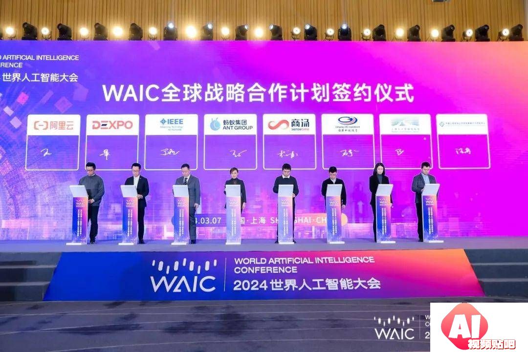2024世界人工智能大会将于7月4日至6日在上海举办