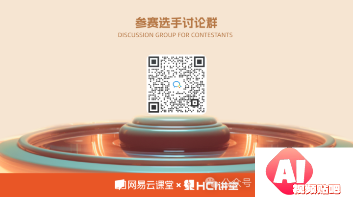 网易云课堂 x HCI讲堂：网易AI模型训练大赛，3/18截止提交