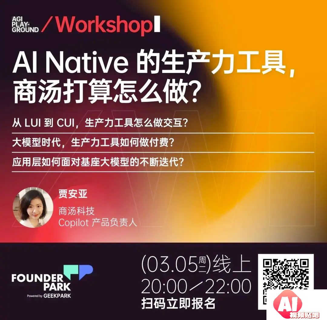 【3.5线上】AlNative的生产力工具，商汤打算怎么做？