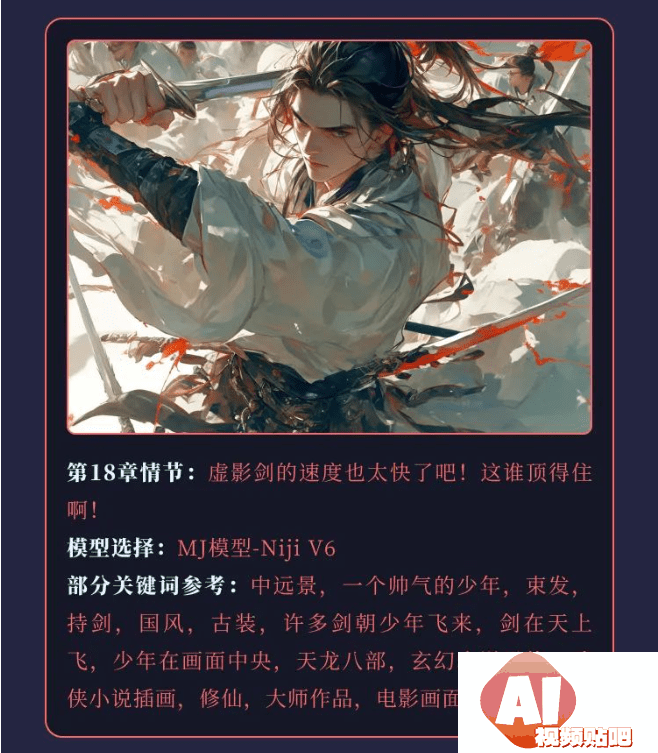 无界AI x 七猫：故事里的画 第3期 《我有一剑》小说插画大赛，3/20截止投稿