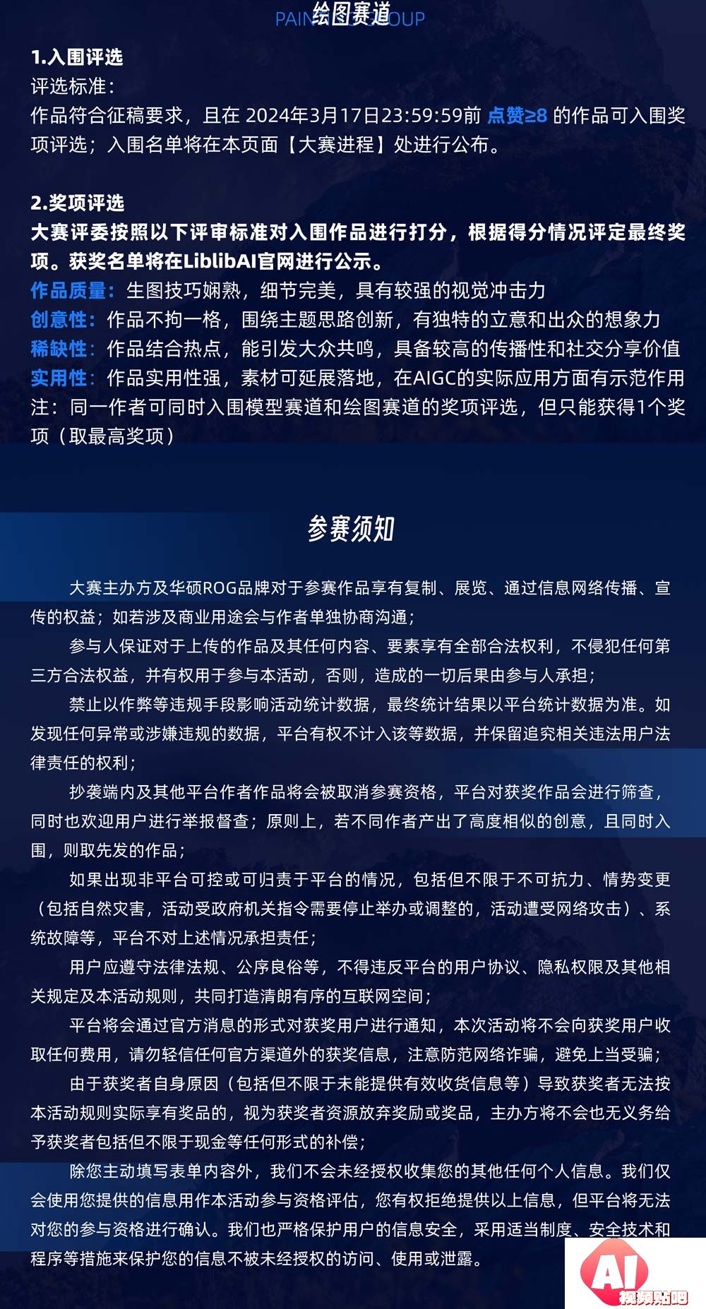 “AI 上新国风”LiblibAI x ROG 创意大赛，3/17截止征集