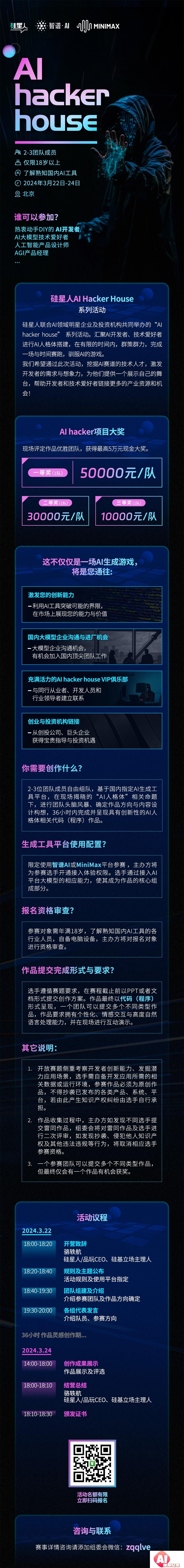 【3.22-24北京】AIhackerhouse竞速挑战：36小时快速打造AI人格体