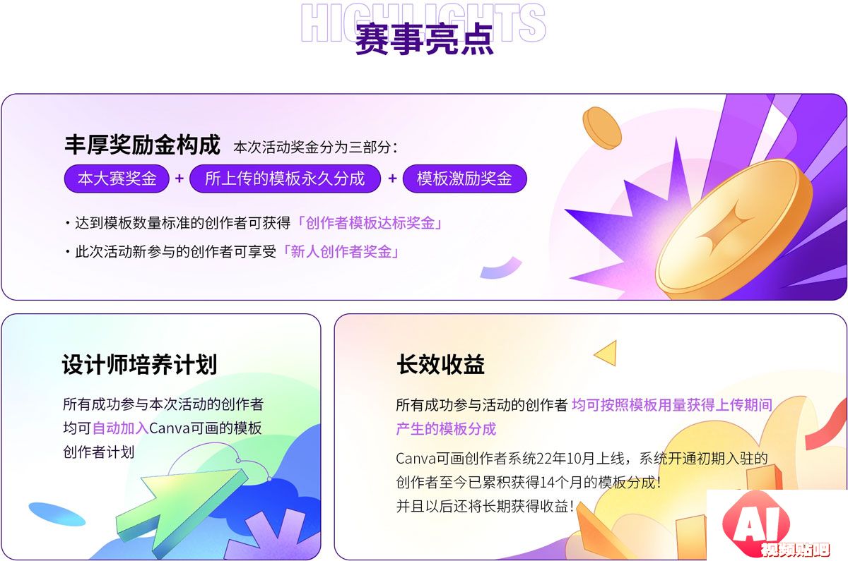 ZCOOL x Canva可画 ：Canva可画创作者大赛“变飞为宝计划”，4/3截止征集