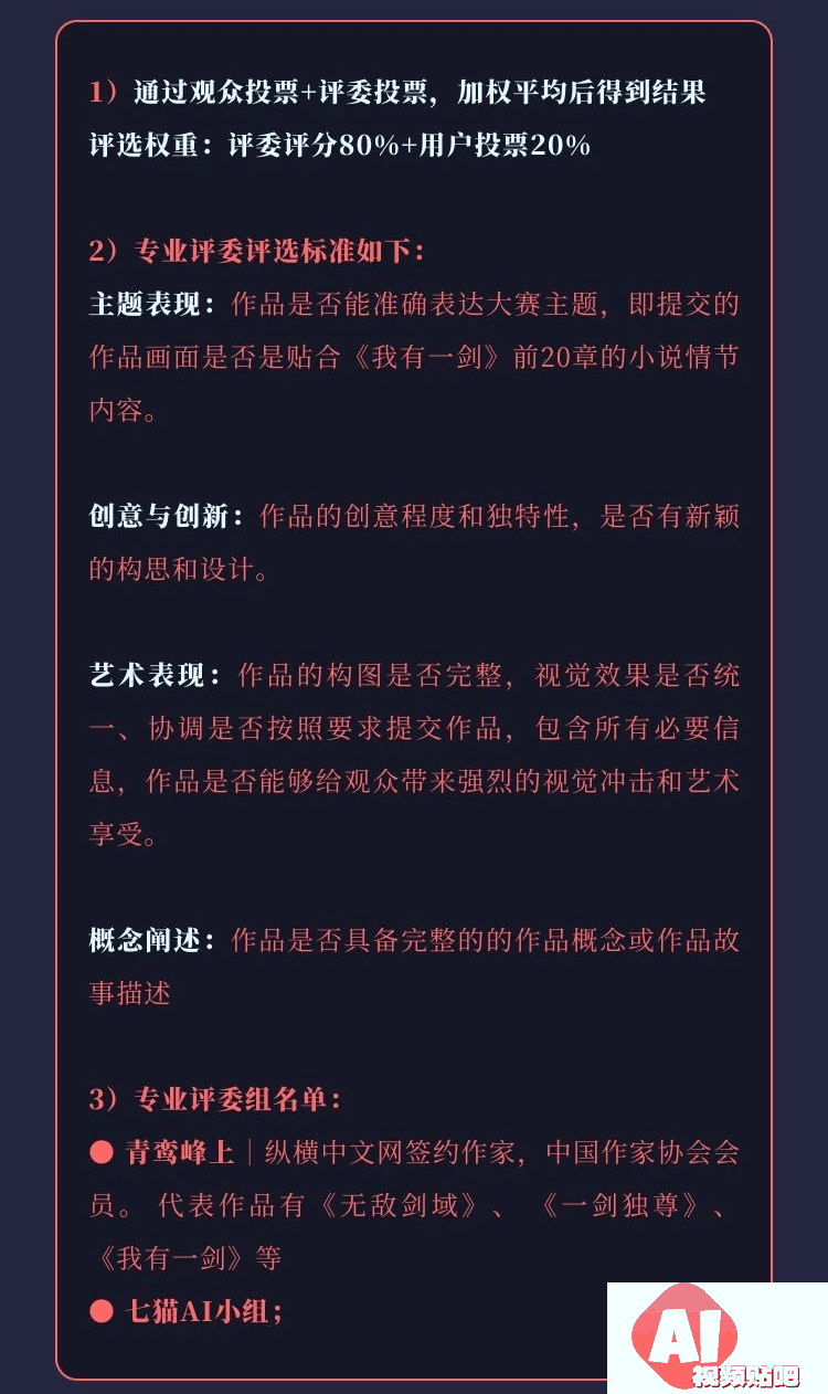 无界AI x 七猫：故事里的画 第3期 《我有一剑》小说插画大赛，3/20截止投稿