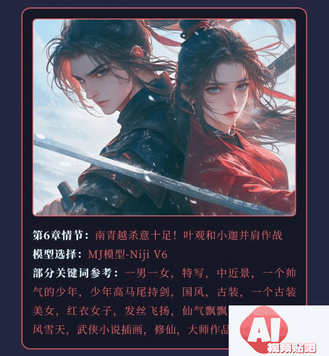 无界AI x 七猫：故事里的画 第3期 《我有一剑》小说插画大赛，3/20截止投稿