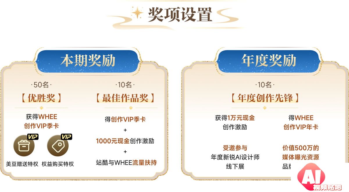WHEE x ZCOOL站酷：“AI绘古韵 诗词入画来” 2024新锐AI设计师计划，4/6截止征集
