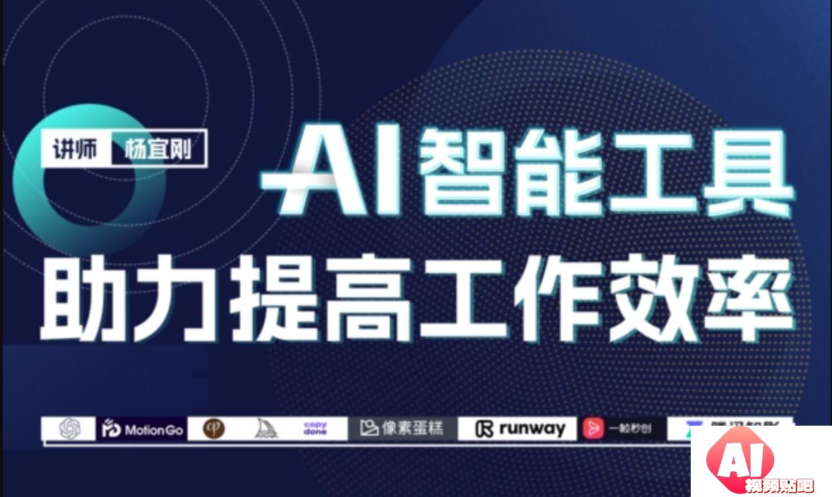 【2.28开课11天训练营】AI时代，如何用不同的人工智能工具提升工作效率？