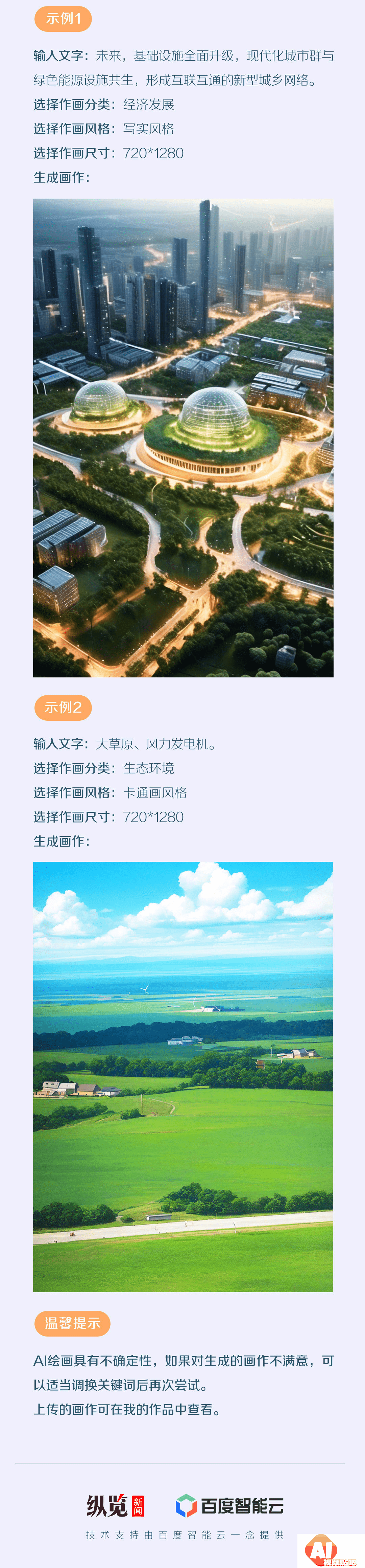 纵览新闻 x 百度智能云：“我AI大美中国”征集活动，3/12截止投稿